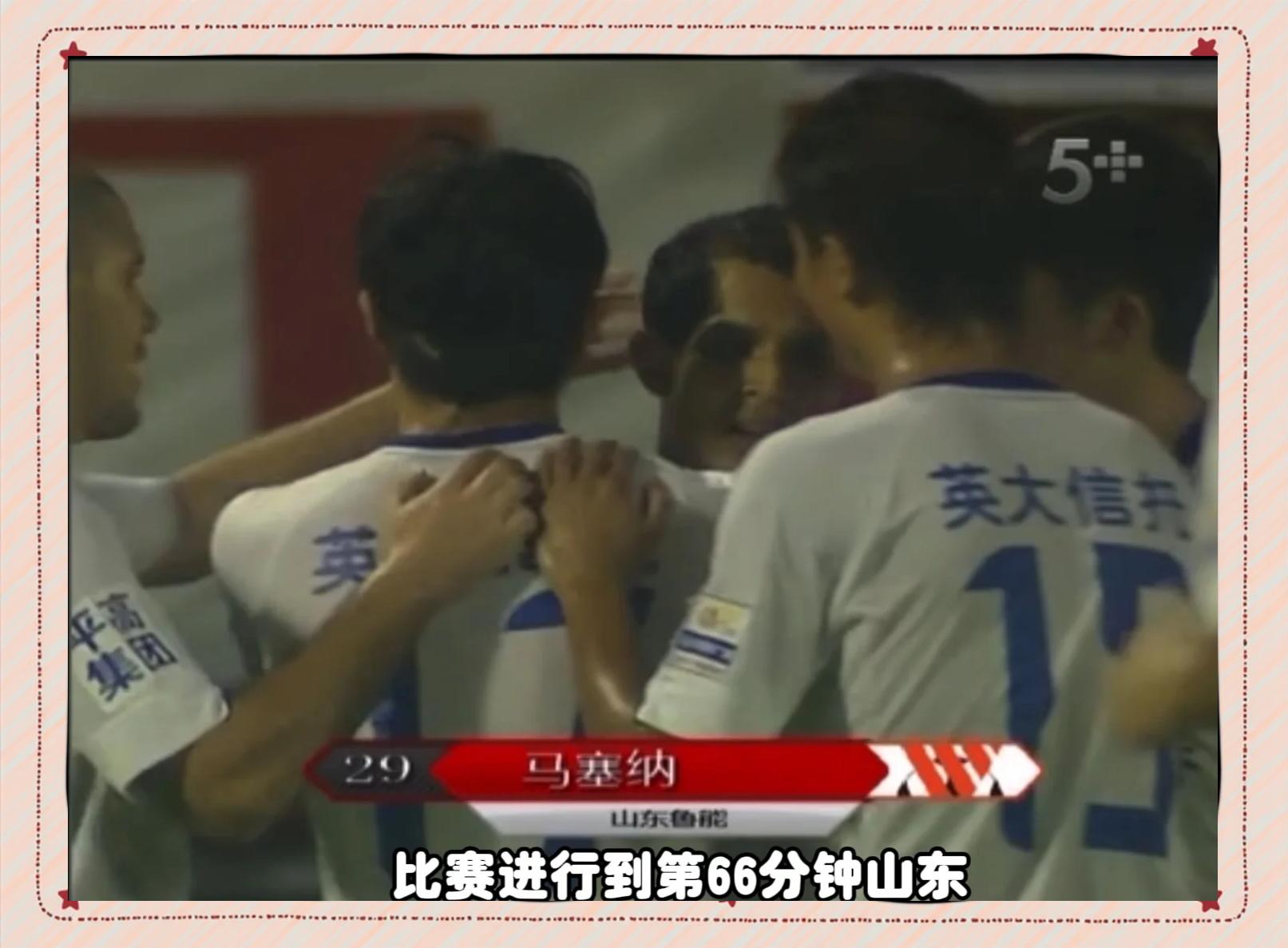 乐鱼体育娱乐-鲁能胜申花！佩莱关键进球揭露对手弱点