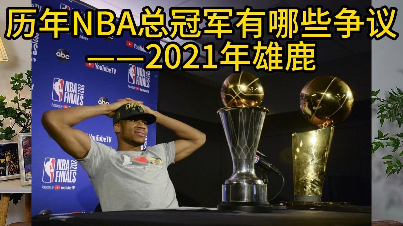 金州勇士全队备战密尔沃基雄鹿，球迷期待胜利的简单介绍