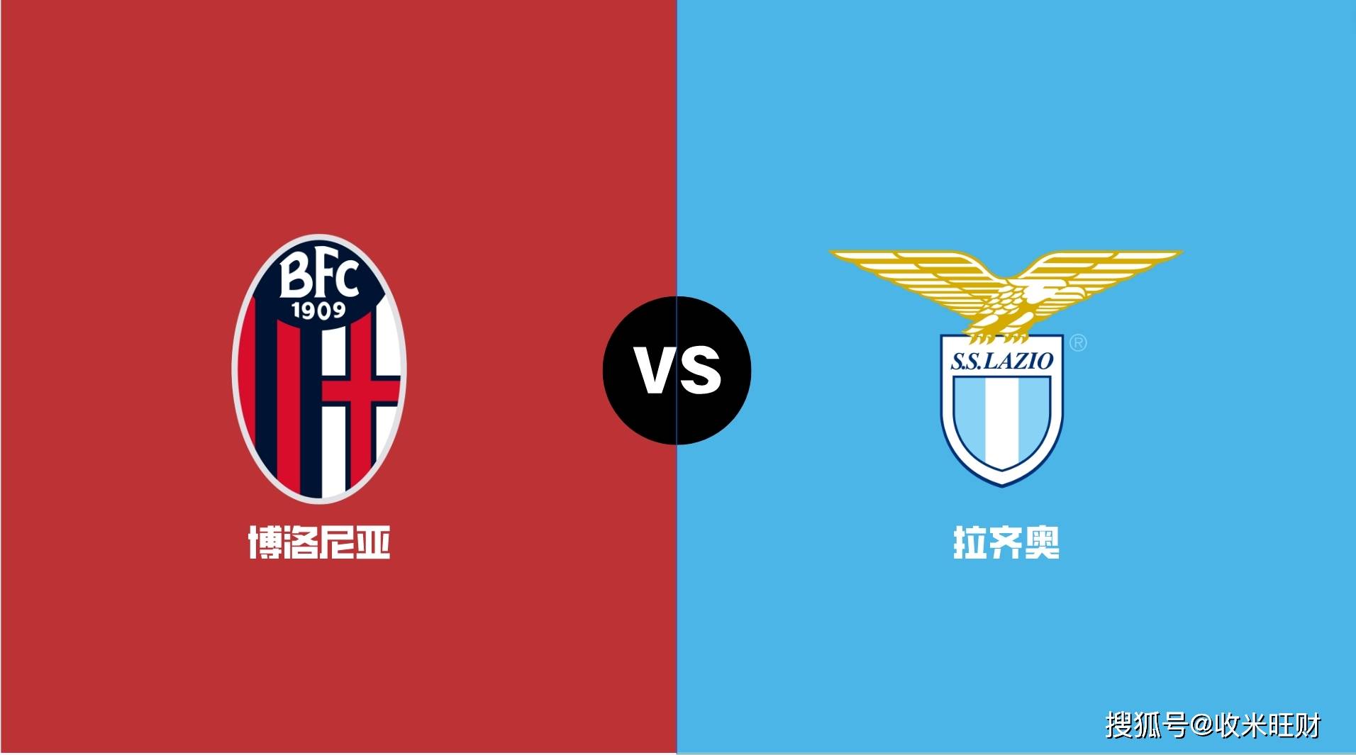 关于博洛尼亚主场胜拉齐奥，队伍士气高涨的信息