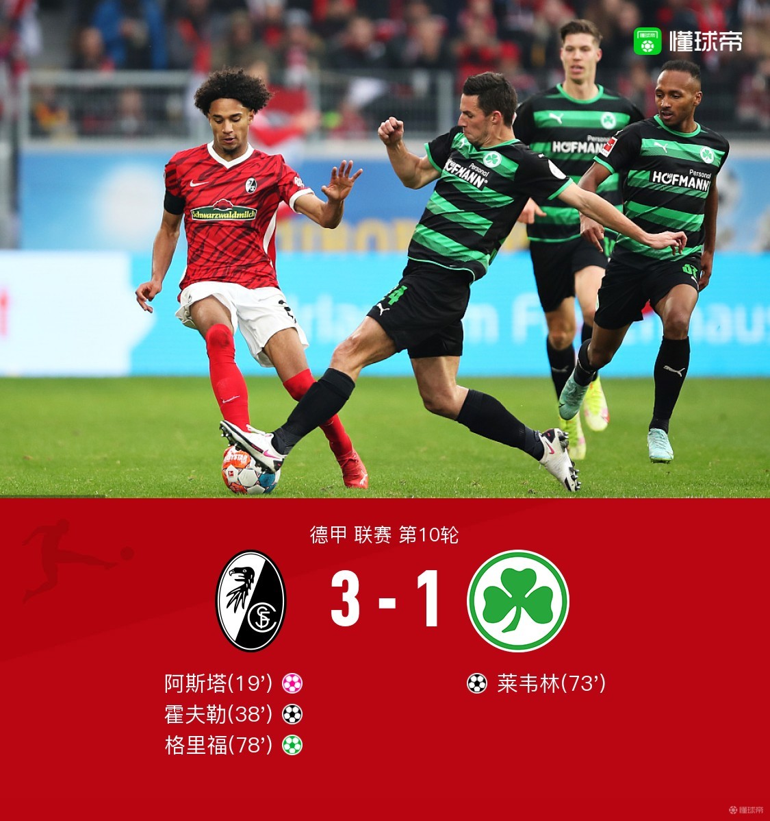 乐鱼体育亚洲官网-包含弗赖堡主场失利，积分榜位置受到威胁的词条