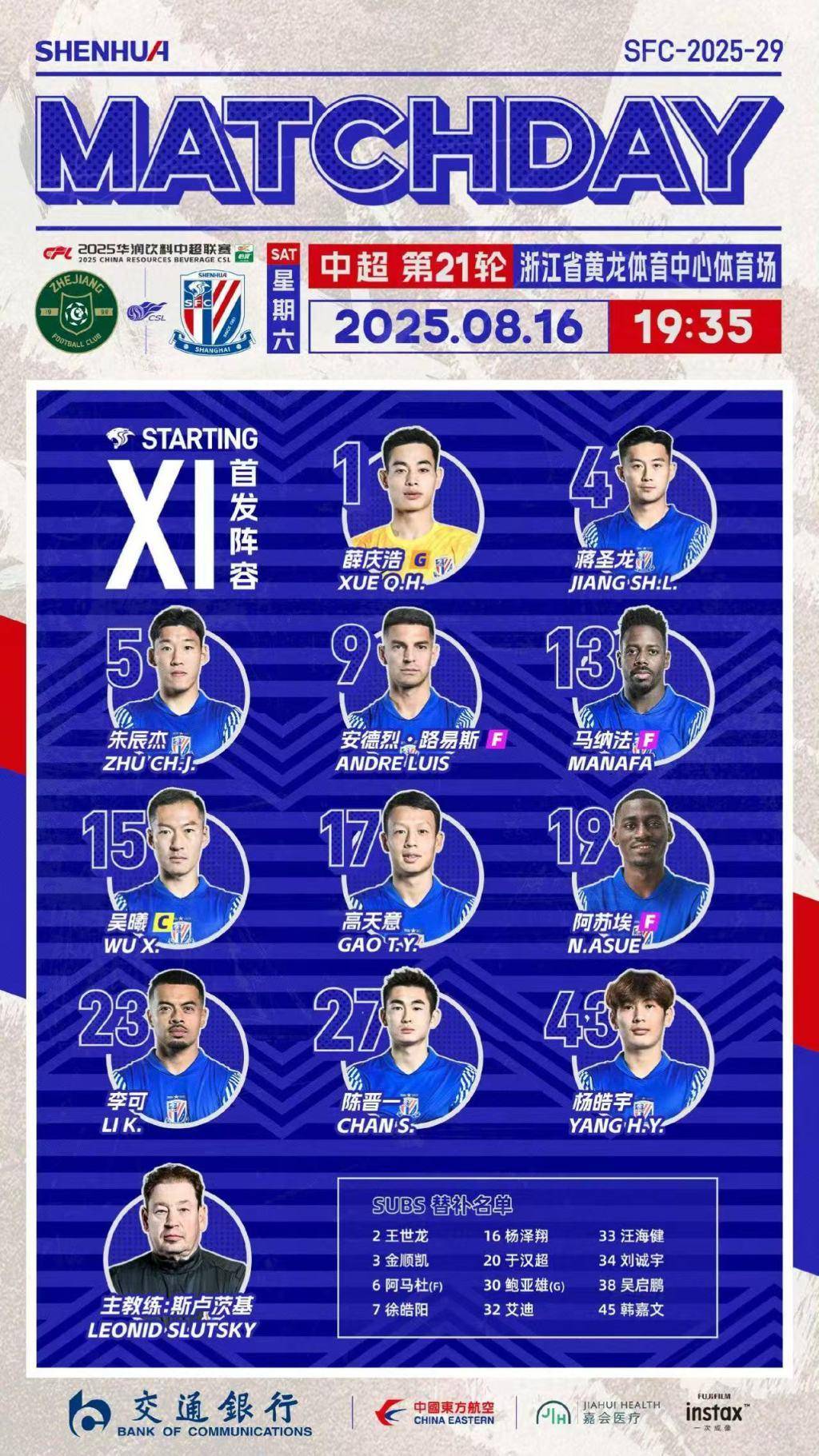 关于上港开局成功，引领中超积分榜半程冠军的信息