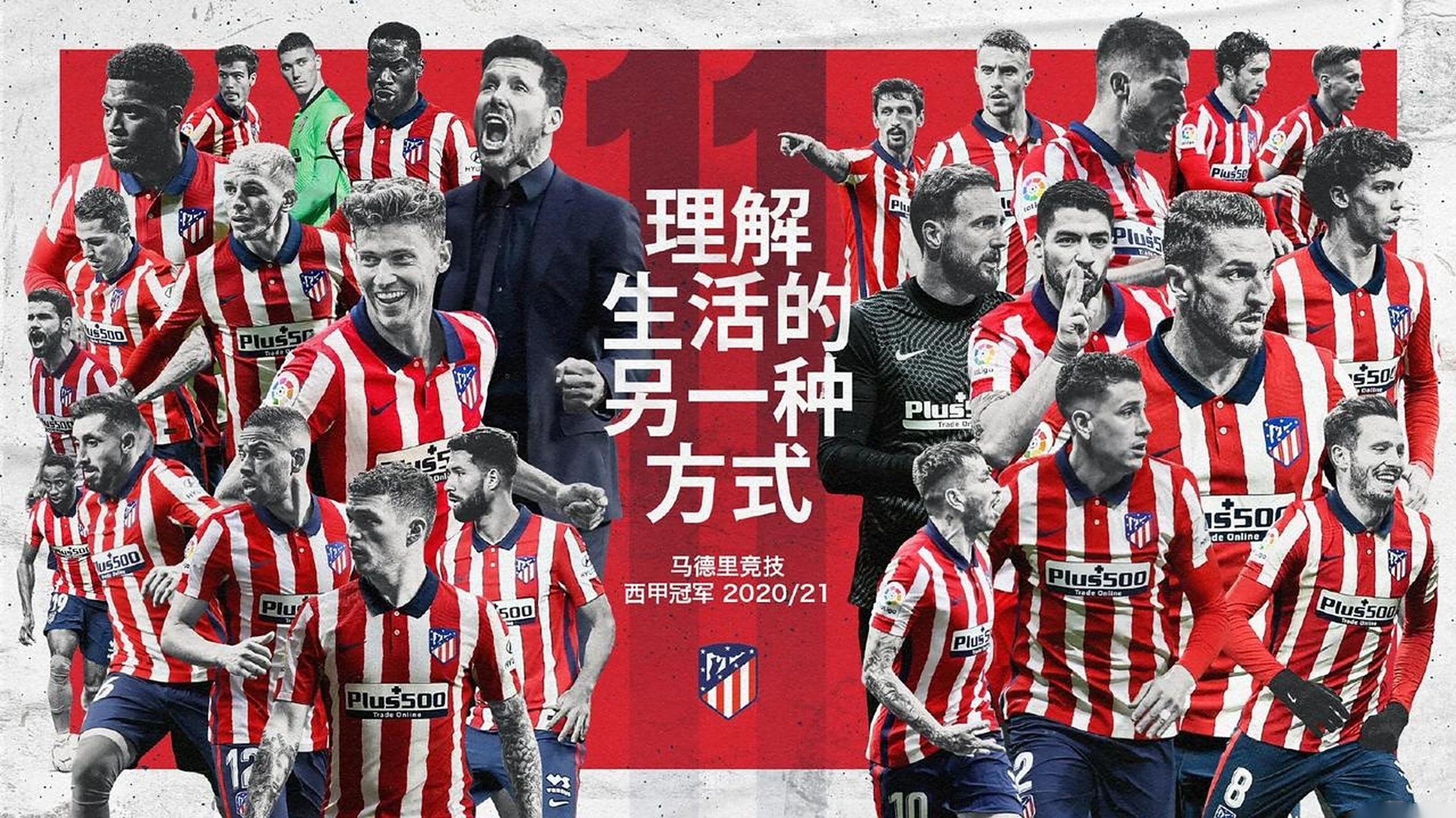 包含马竞连续10轮不败！领先第二名10分，夺得西甲夺冠热门的词条