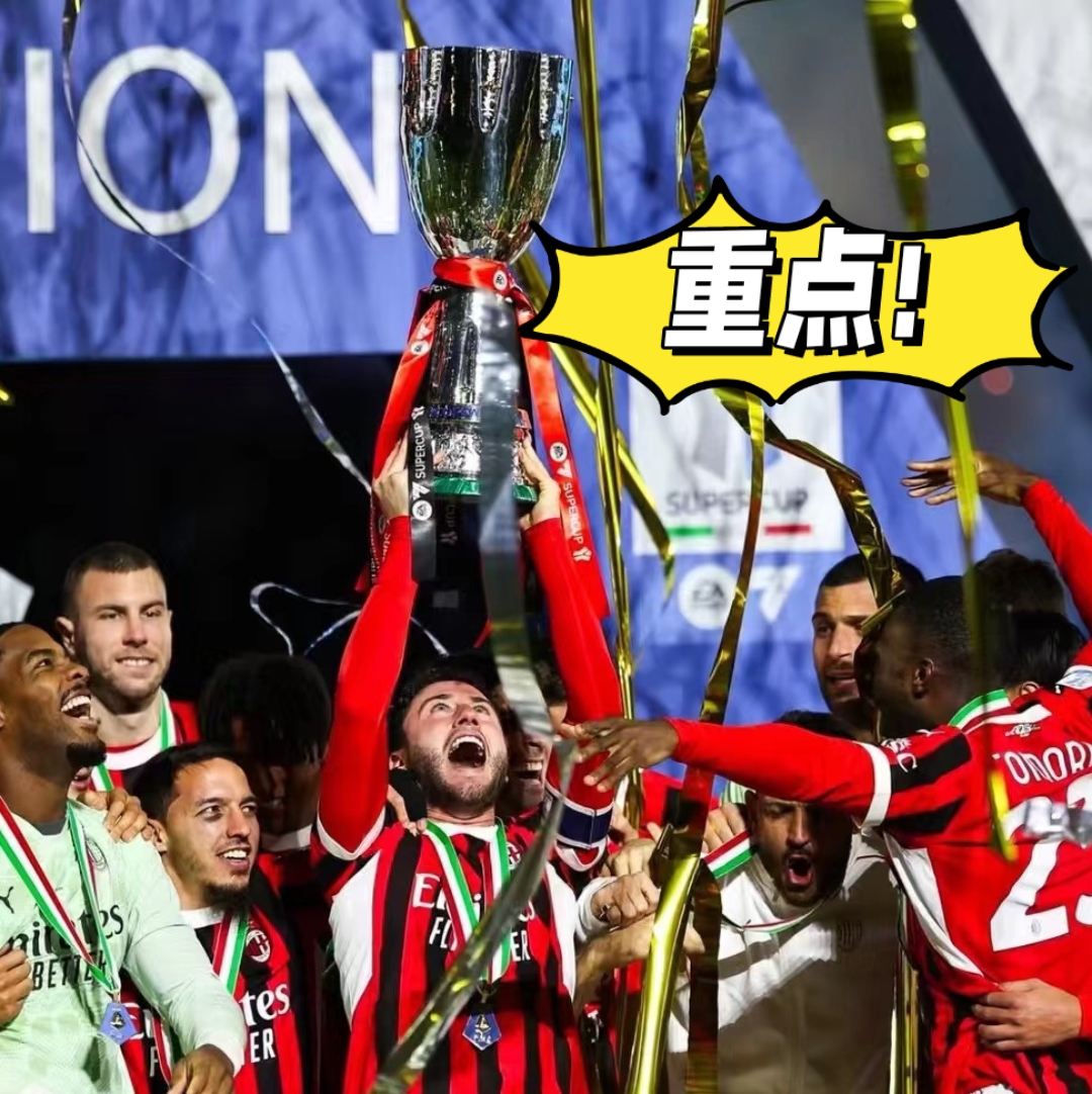 国际米兰在意甲获得胜利卡尔德区成王牌