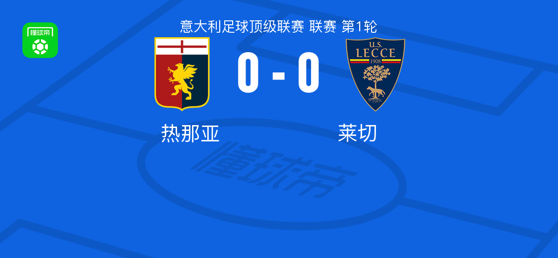 乐鱼体育网址-热那亚球员因伤离场，让球队陷入困境的简单介绍